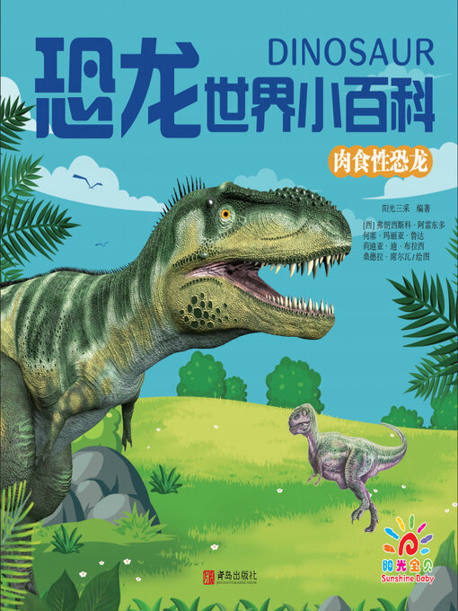 Title details for 肉食性恐龙 by 阳光三采 - Available